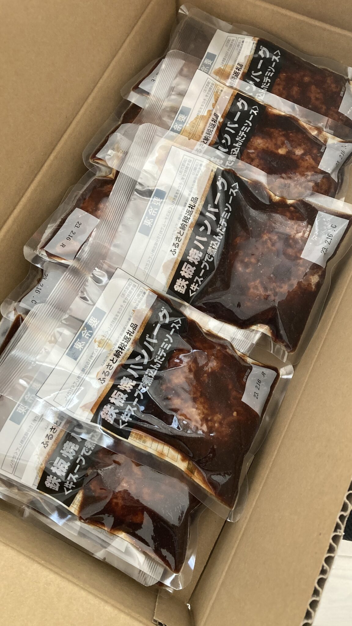 ふるさと納税 福岡県飯塚市 デミソースハンバーグ わたしのすべて